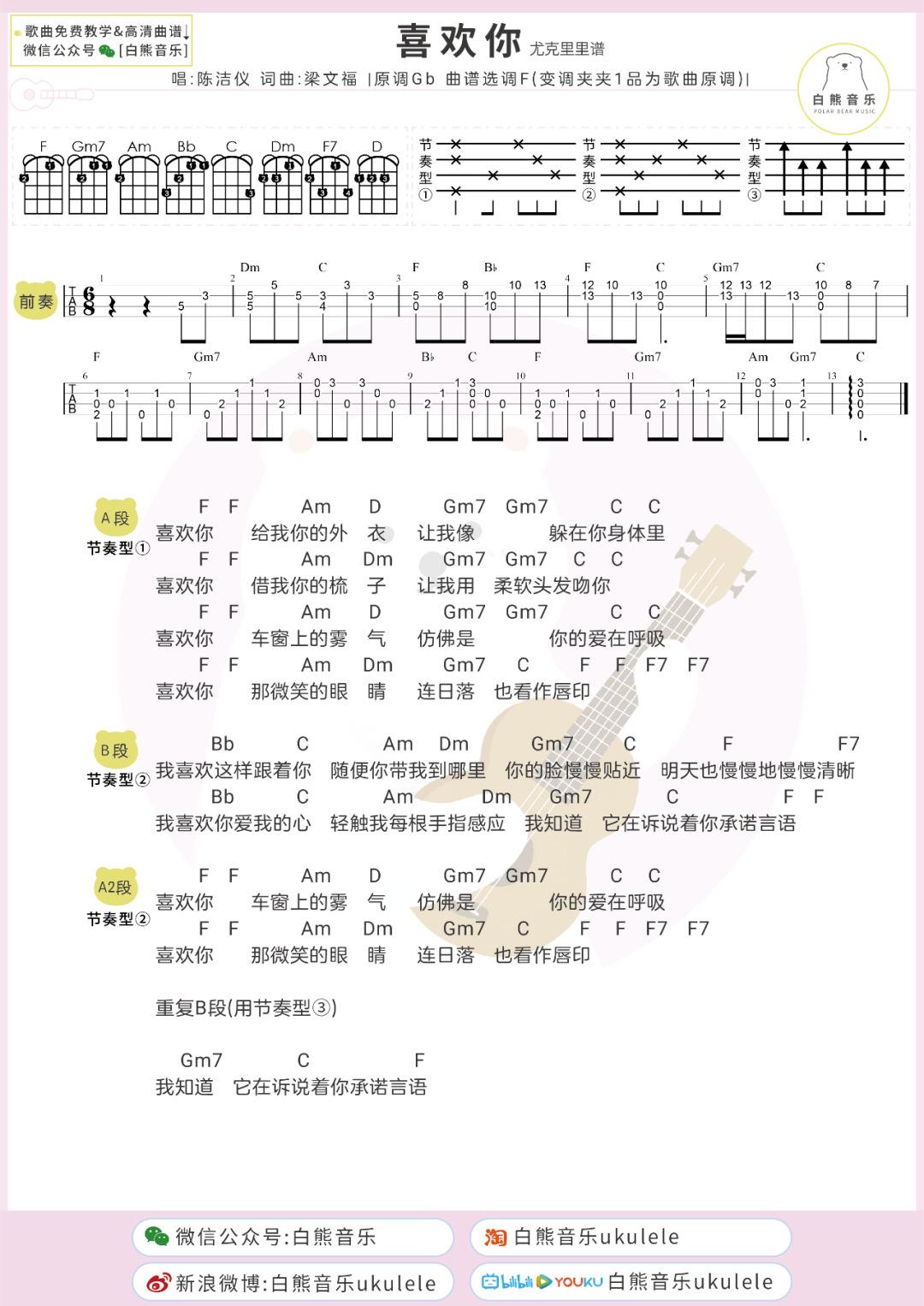 成都尤克里里超级简谱_尤克里里成都简谱(3)