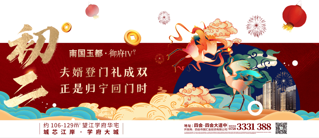 大年初二南国玉都喜乐拜年欢腾庆新春