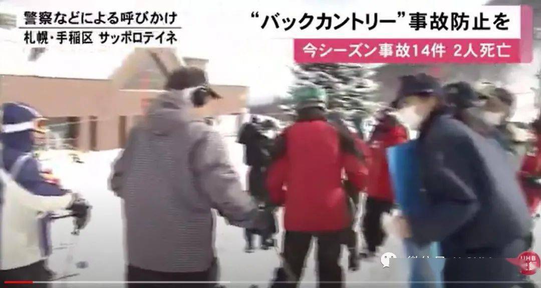 北海道本雪季已发生滑野雪事故14起2人身亡 警方呼吁安全滑雪不要滑野雪 札幌
