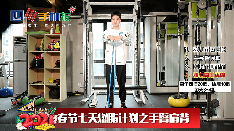 第四个动作:弹力带前平举