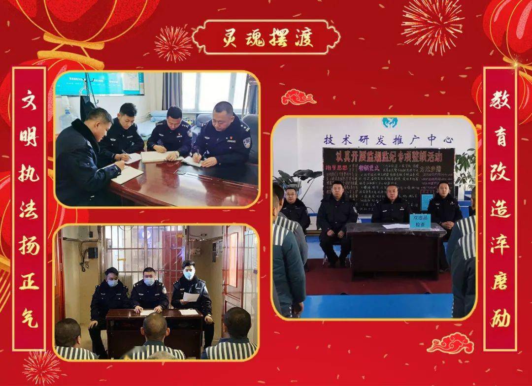 【北安监狱】见屏如面,来自监狱人民警察的祝福!