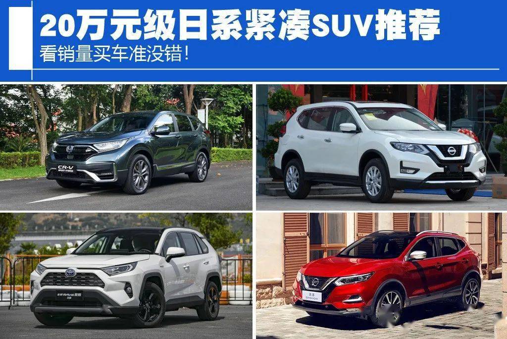 20万元级日系紧凑suv推荐_搜狐汽车_搜狐网