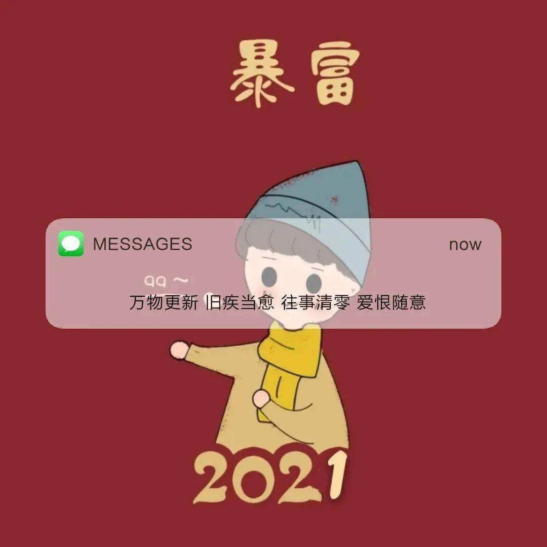 2021年朋友圈背景圖