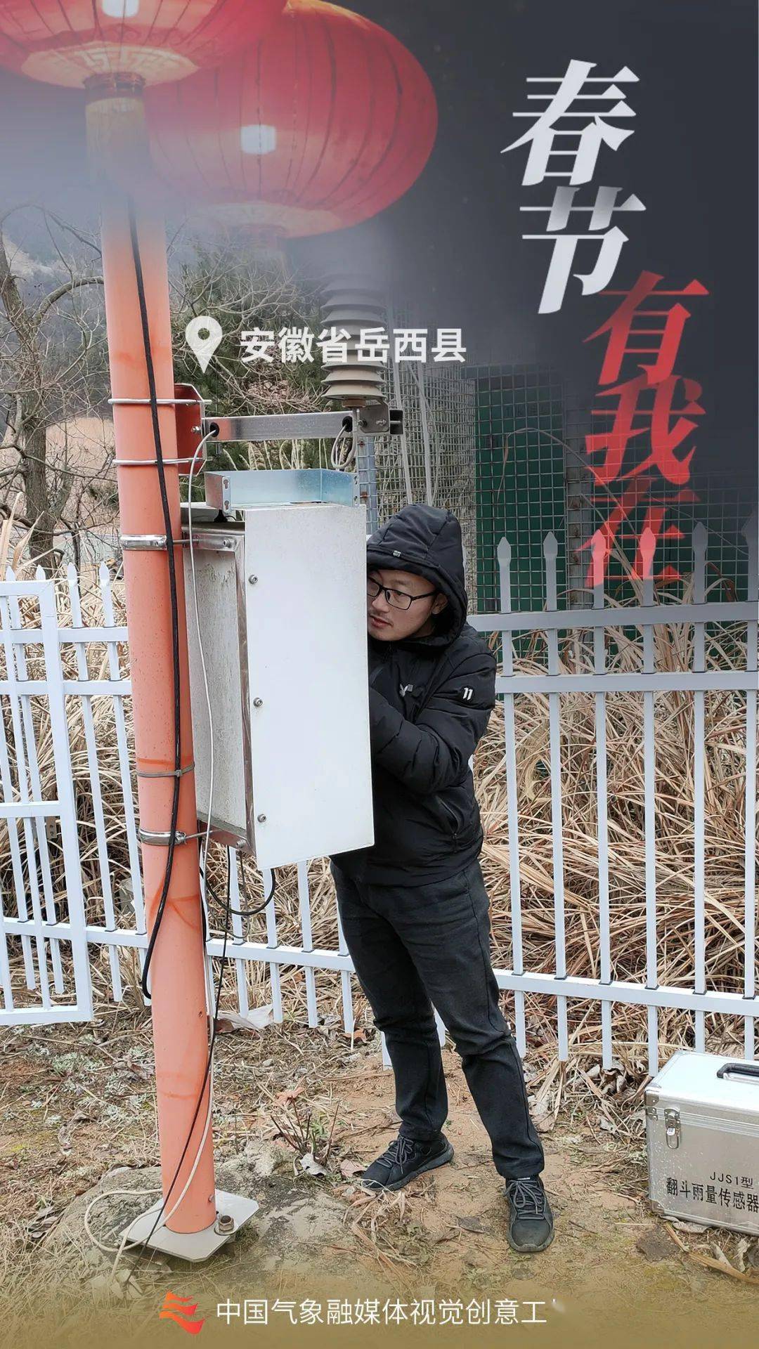 海报 春节有我在!不一样的春节,一样的坚守