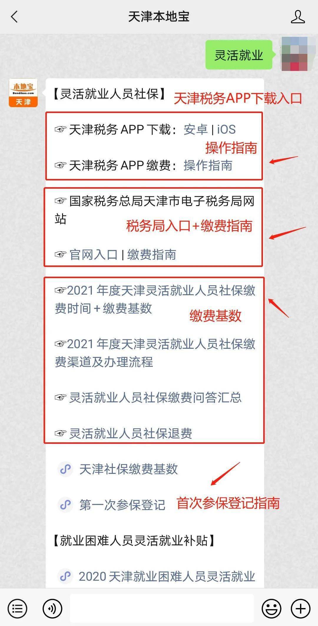 流动人口灵活就业社保_灵活就业人员社保图片(2)