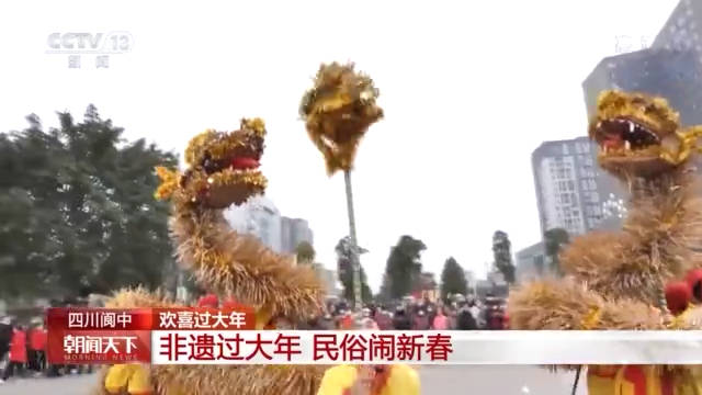 舞龙舞狮闹新春 精彩活动让年味更浓