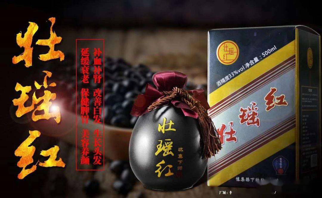 主推爆款:1.5斤装18度下帅壮瑶红酒本期特别推荐,壮瑶红黑豆酒净重1.