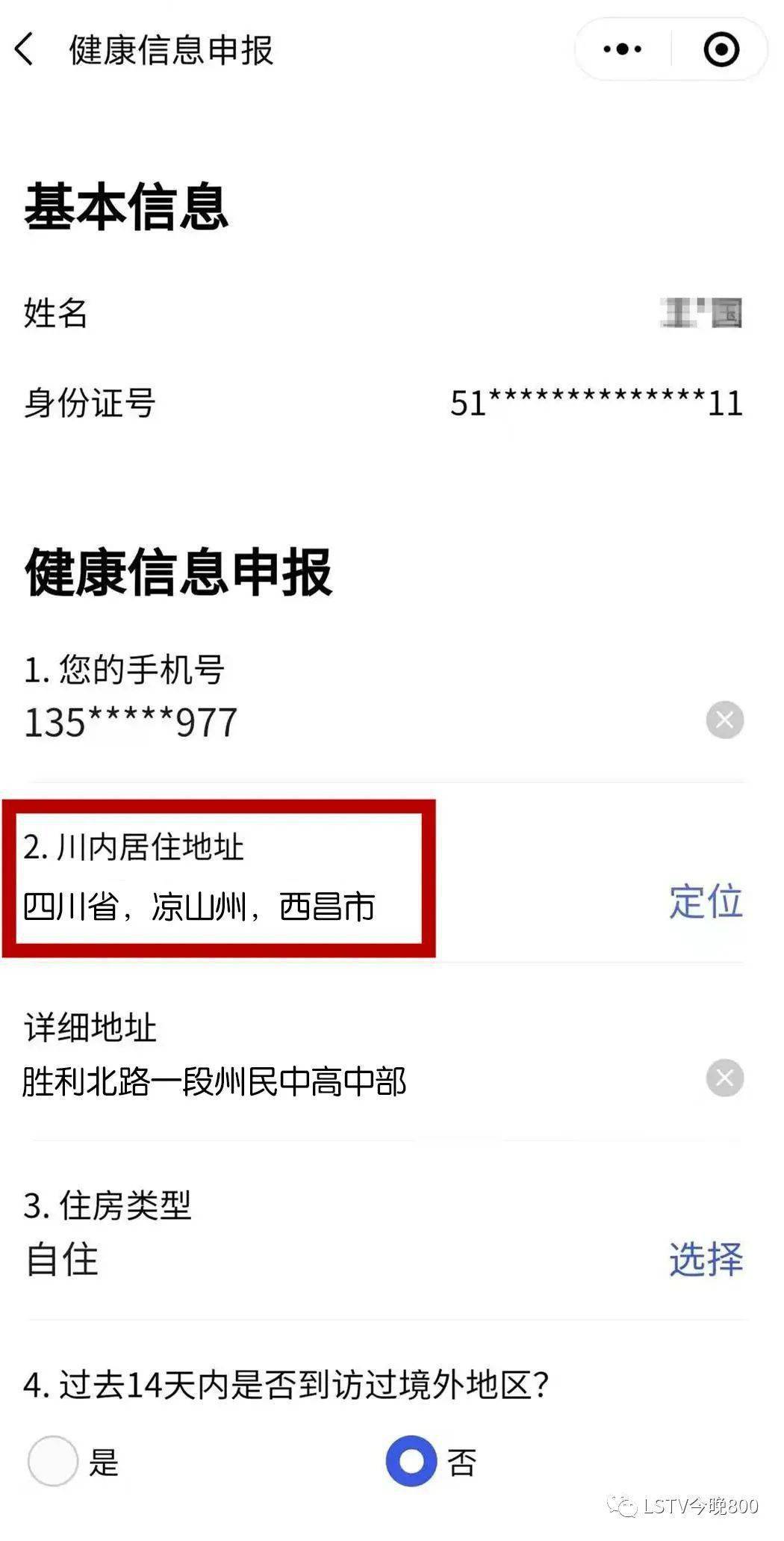 四川天府健康码丨如何代领如何使用离线码如何更改地址和误填信息