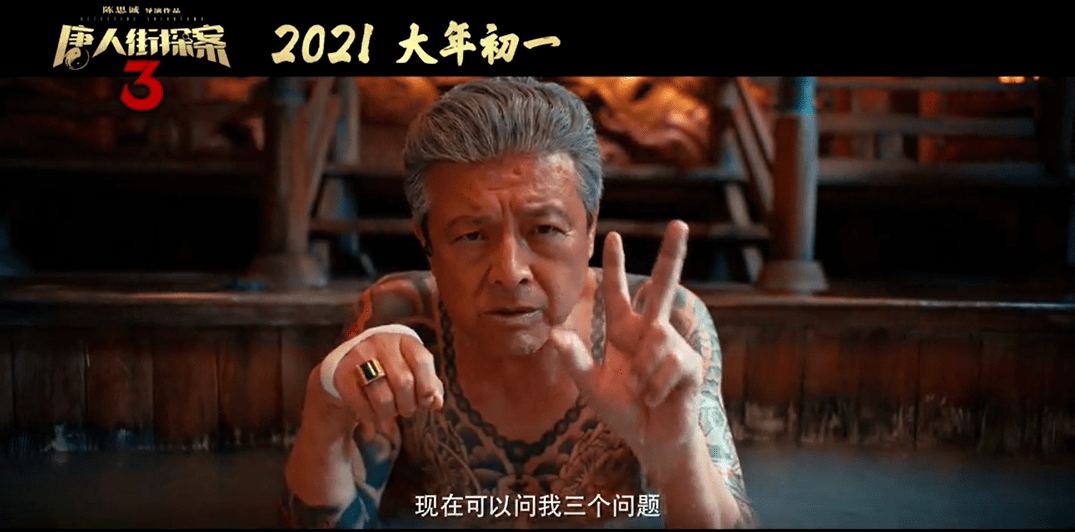 看《唐探3》是今年春节的新仪式吗?