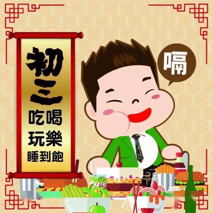 2021牛年大年初三拜年短信祝福语正月初三发朋友圈的问候祝福语图片