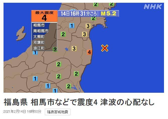 13 地震 2 M7.3で東北新幹線の設備に甚大な被害…那須塩原以北が運行見合せ 福島県沖地震