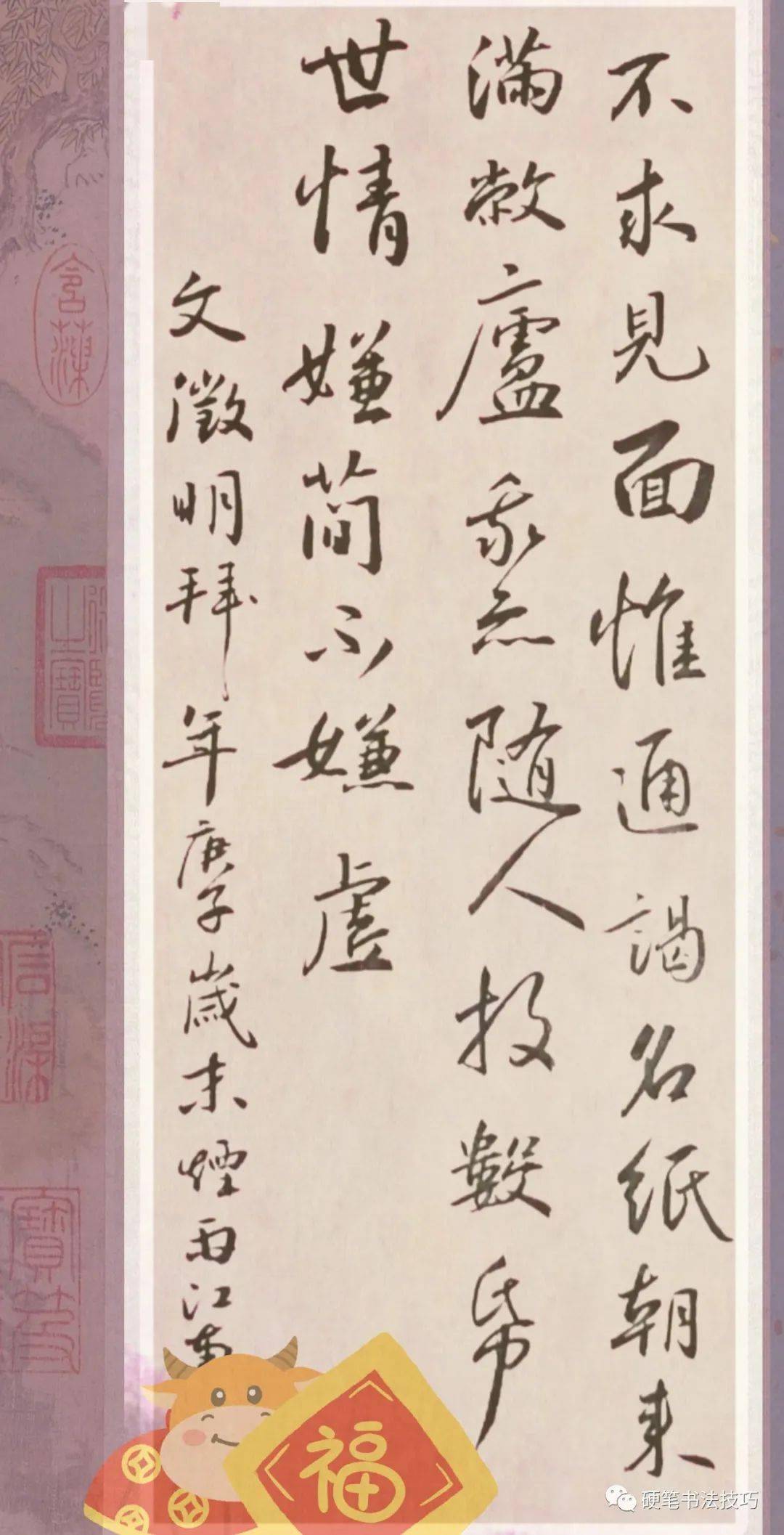 手抄经典第272期文徵明拜年