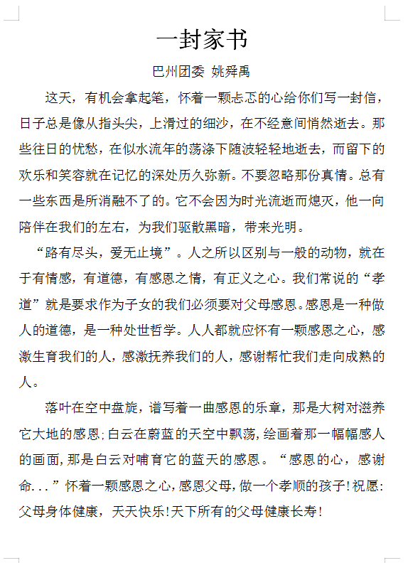 一封家书简谱