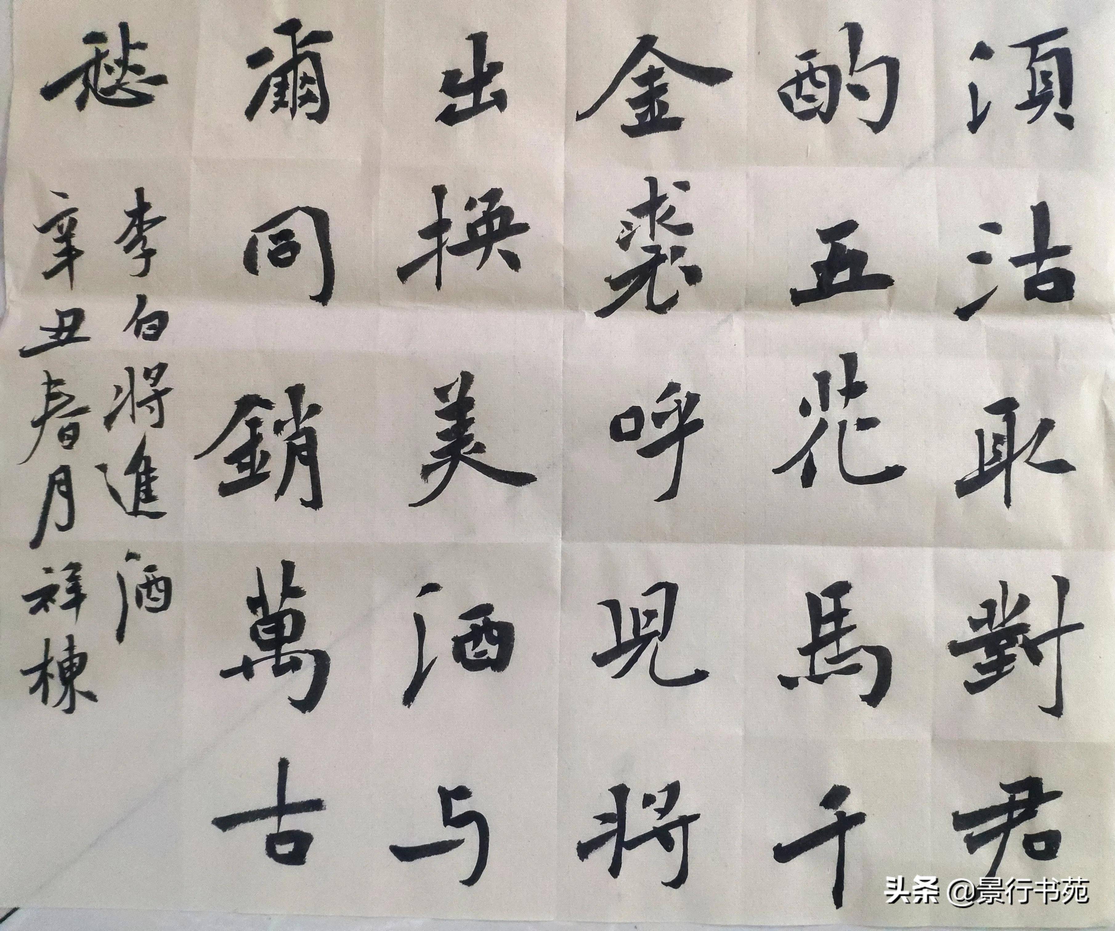 景堂習作:楷書唐代李白的《將進酒》,體味一下線條粗細對比變化