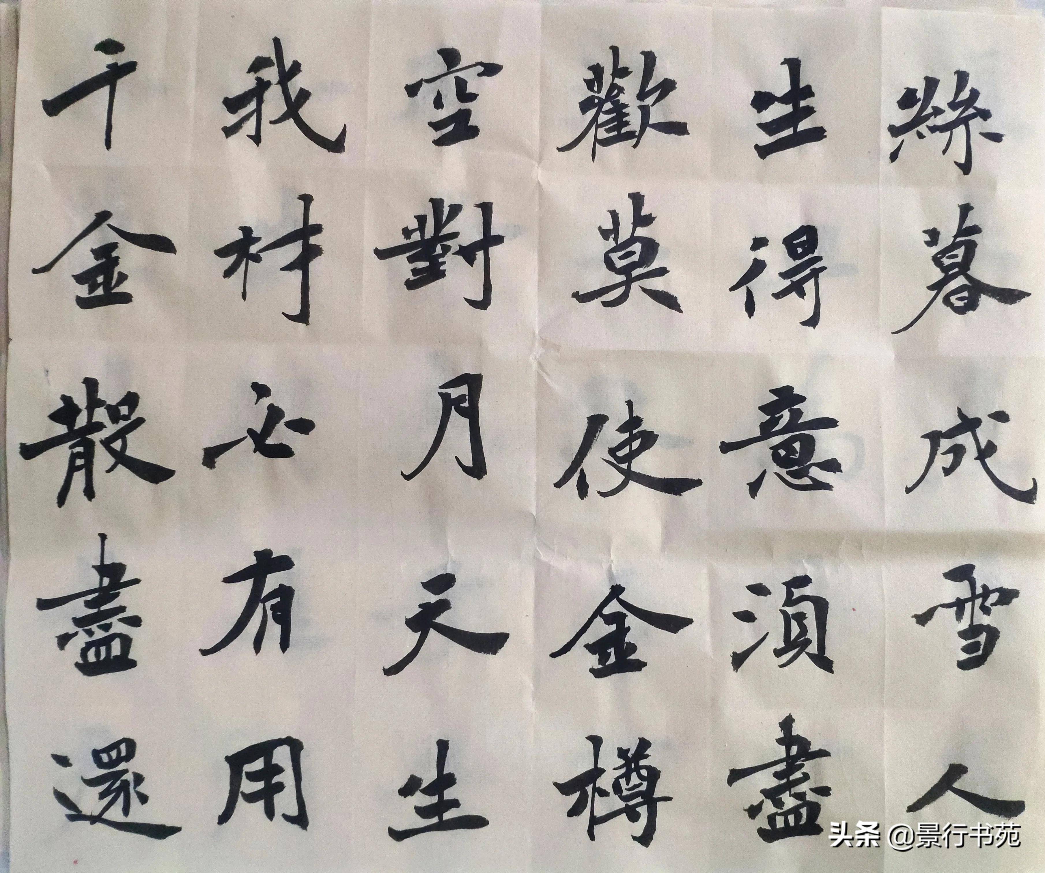 景堂習作:楷書唐代李白的《將進酒》,體味一下線條粗細對比變化