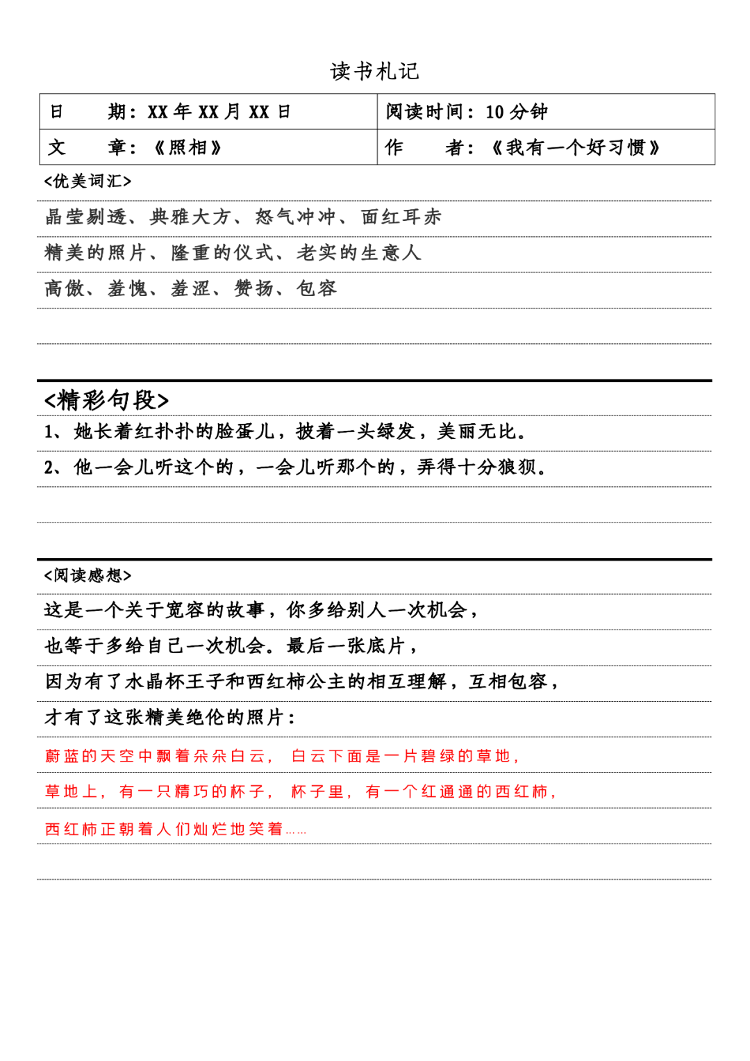 搭石的阅读记录卡怎么做_搭石的思维导图怎么做(2)