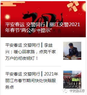 平安春运 交警同行 ▎丽江交警认真组织开展春节交通安全宣传活动 保障群众平安出行