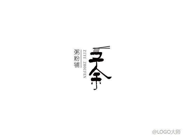 粥品牌logo設計欣賞