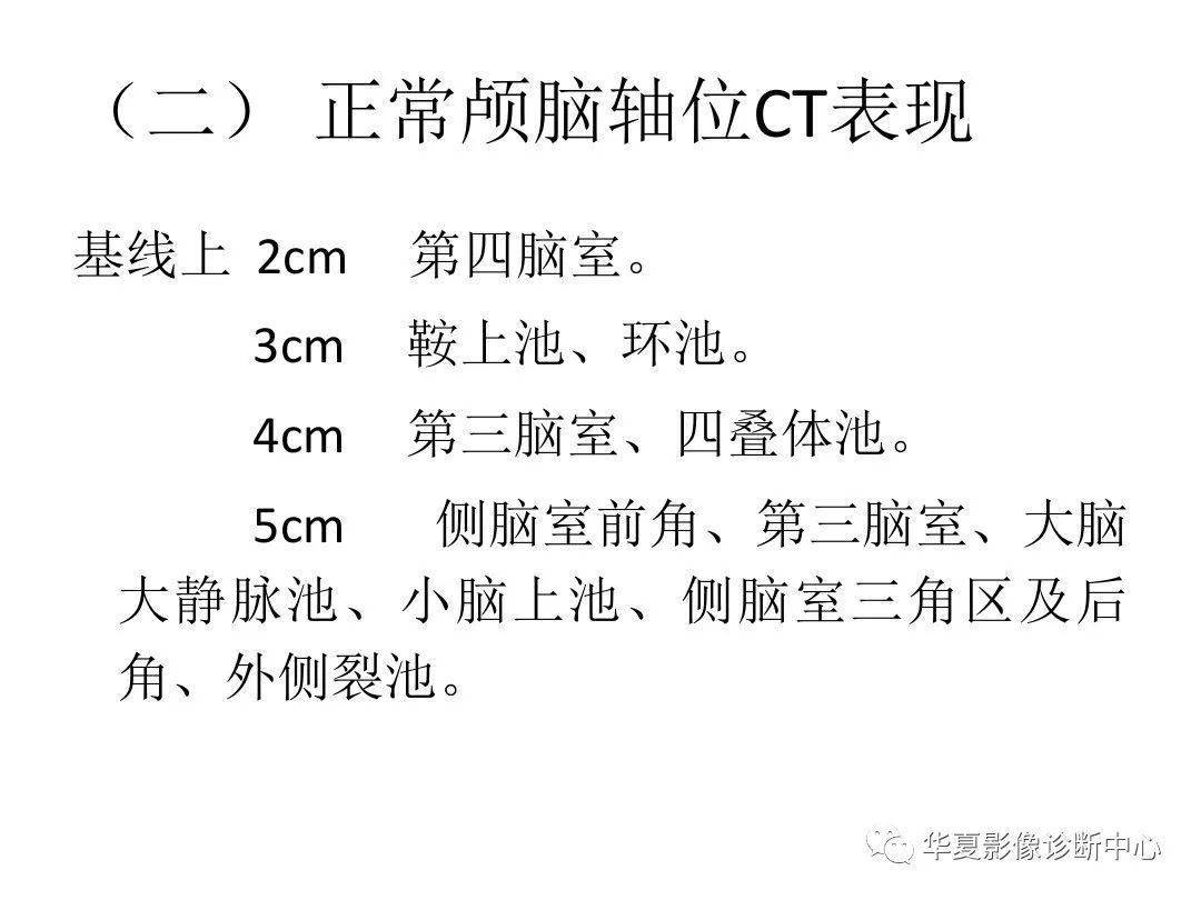 收藏!影像医生必备 | 手把手教你读懂颅脑ct