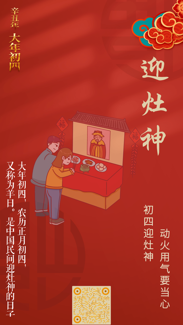正月初四迎灶神 厨房用火要当心