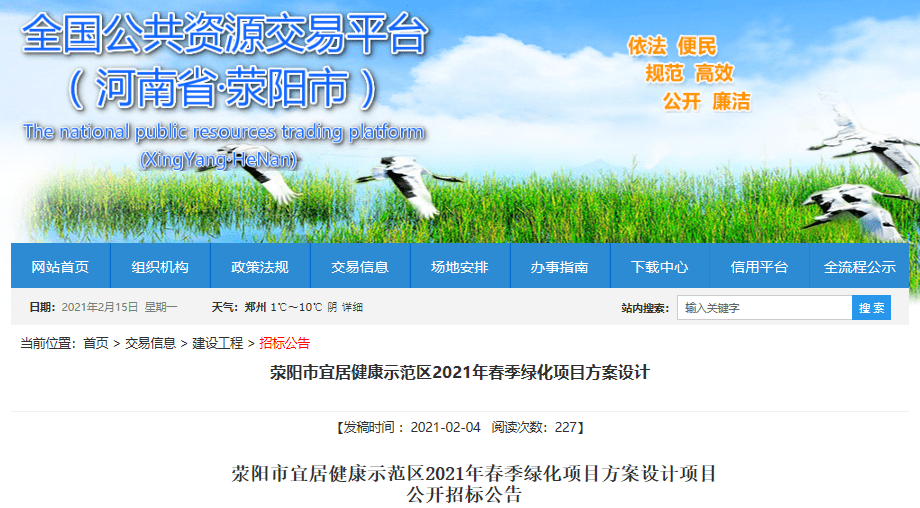 5处游园｜荥阳2021春季绿化项目招标