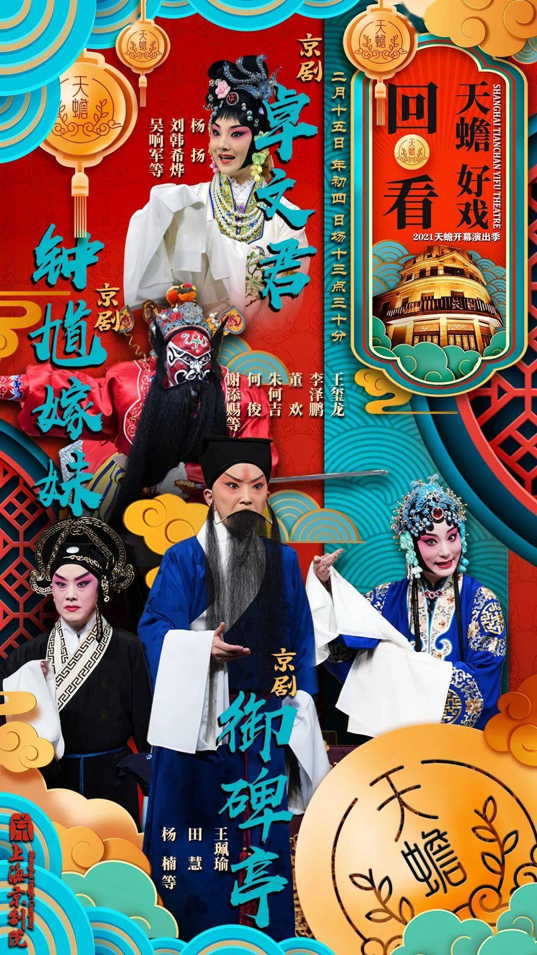 年初四·日场京剧《卓文君》卓文君:杨扬红萧:刘韩希烨卓王孙:吴响军