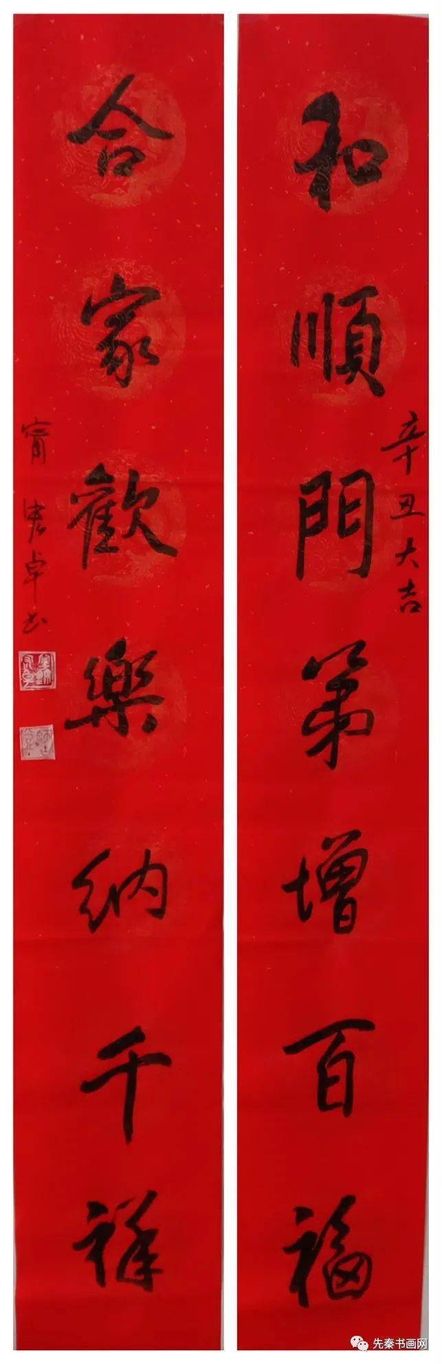 宝鸡市凤翔区书法家协会耘艺春联书法网络展百花齐放