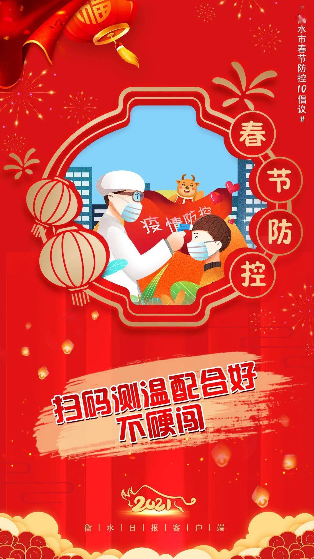 海报丨春节疫情防控别大意!
