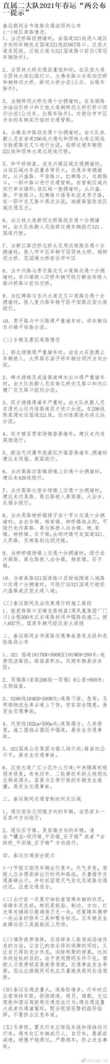 春节假期即将结束！这份交通提示请收好！