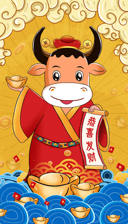 大年初五牛转乾坤牛起来