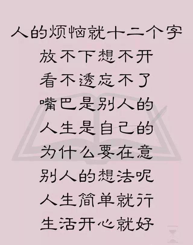 人生如此 做人也如此 解愁短句 生活