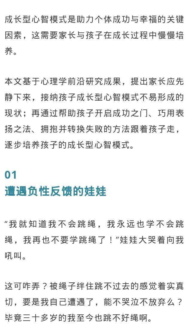 海尔森心家庭 我永远学不会跳绳和英语 父母最大的远见 是培养孩子成长型思维