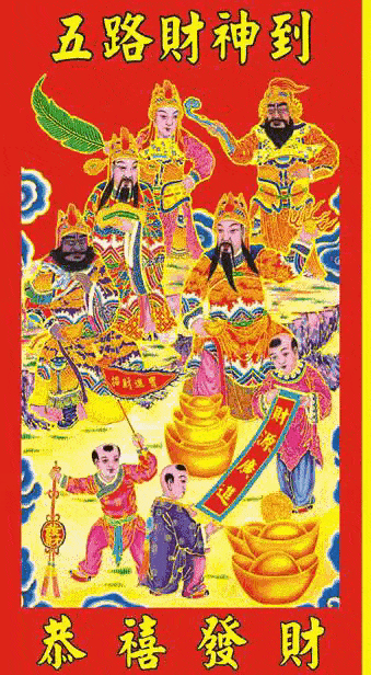 中国传统文化大年初五迎财神吉星高照财源滚滚来珍藏版动图