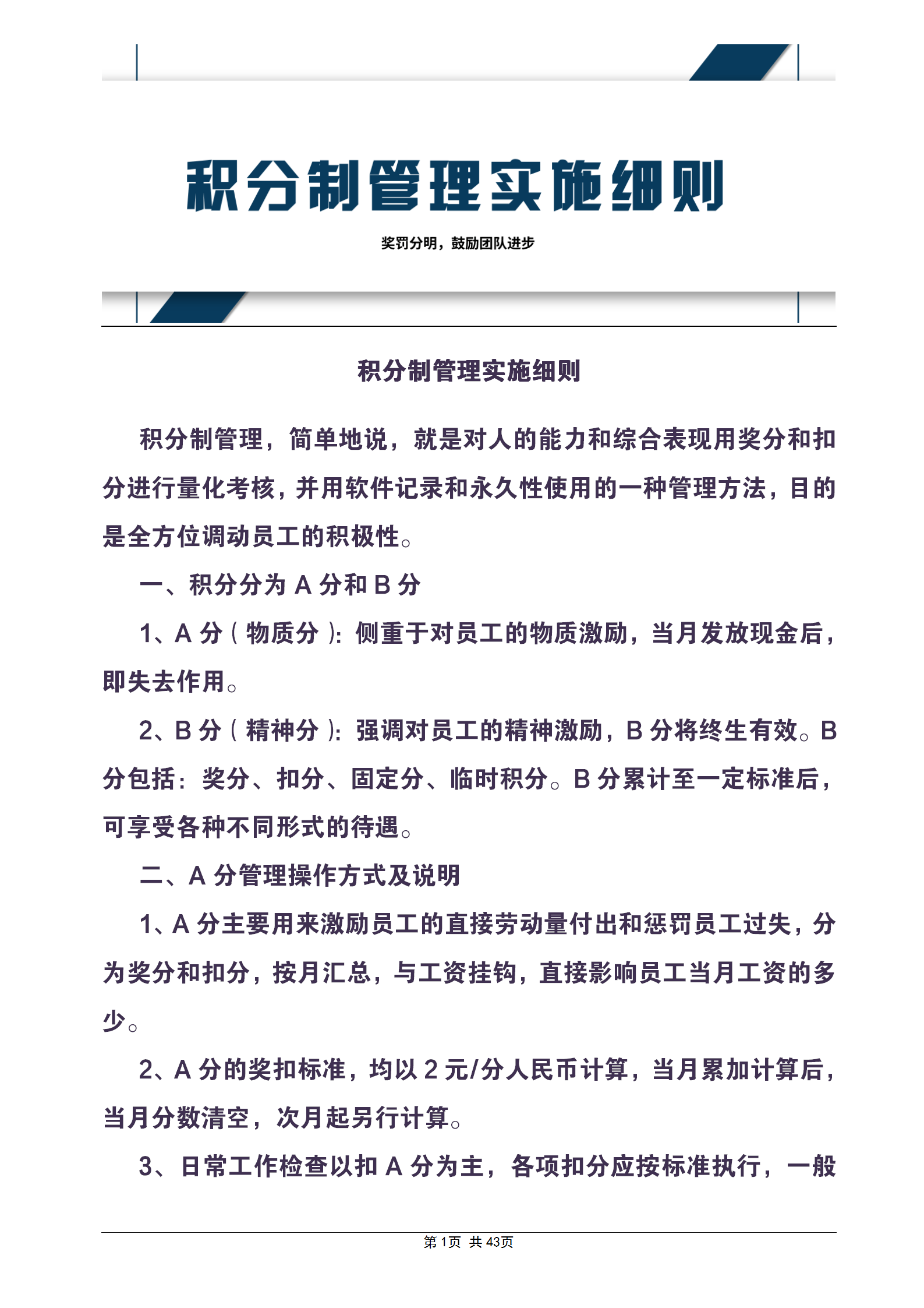员工积分制度助力企业提升凝聚力
