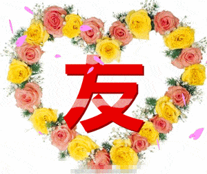 一起学写诗五绝心怡书上联自古江山秀下联