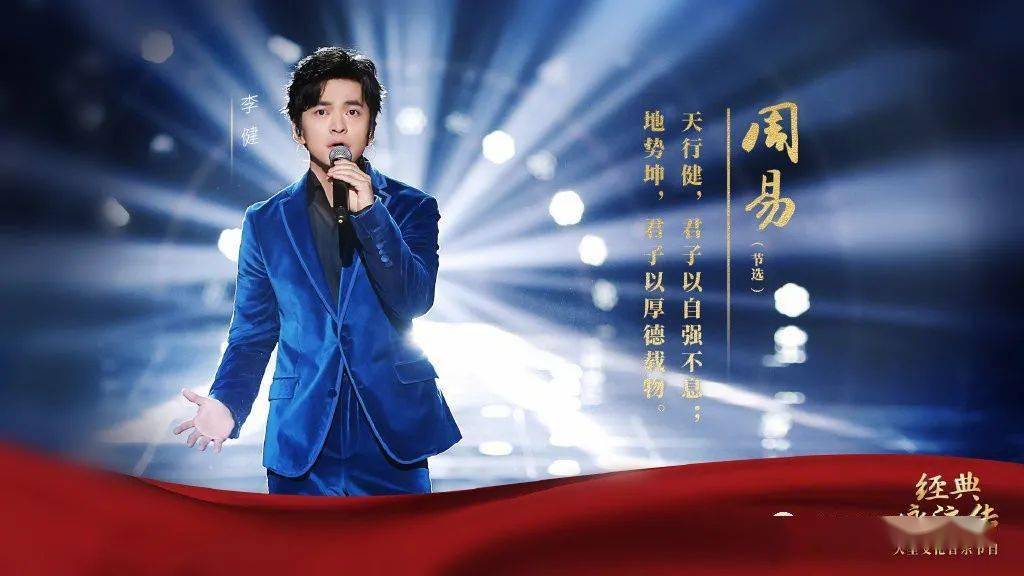 听歌经典咏流传李健君子行