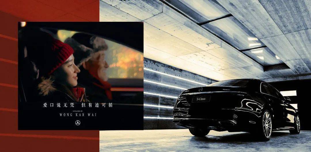 王家卫给奔驰拍了支贺岁片