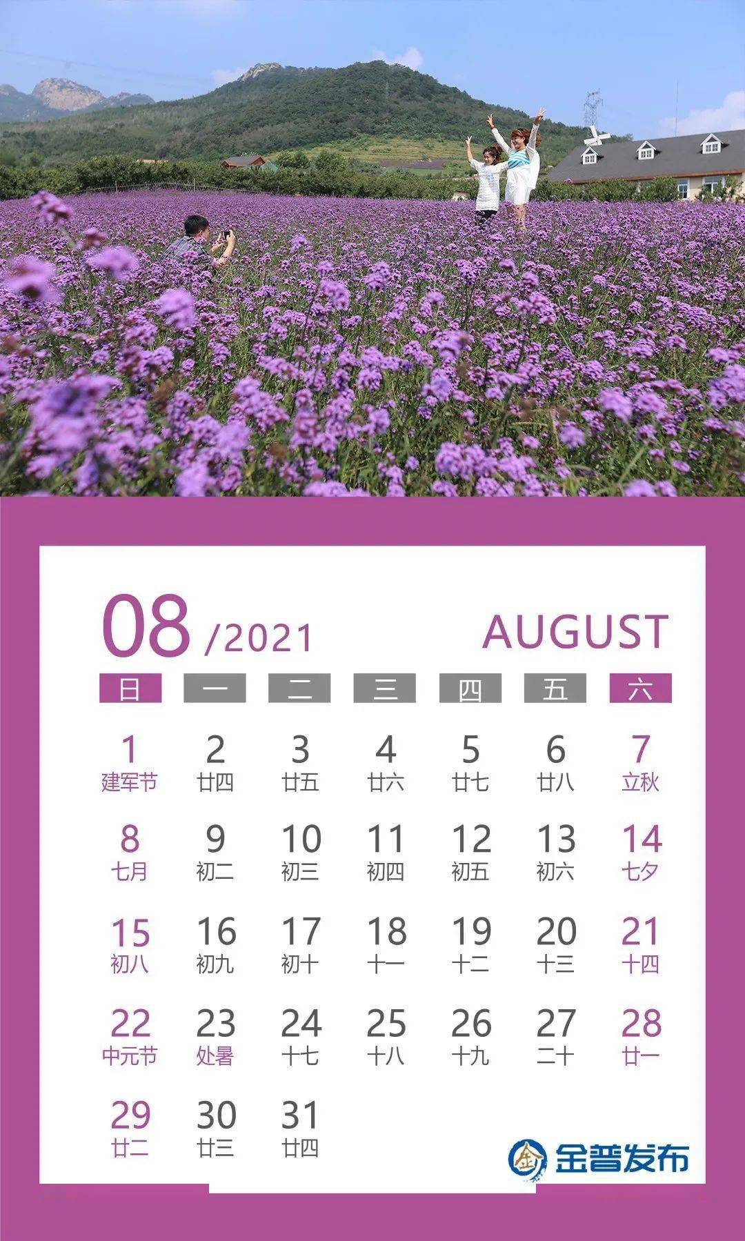 2021年7月8月日历表图片