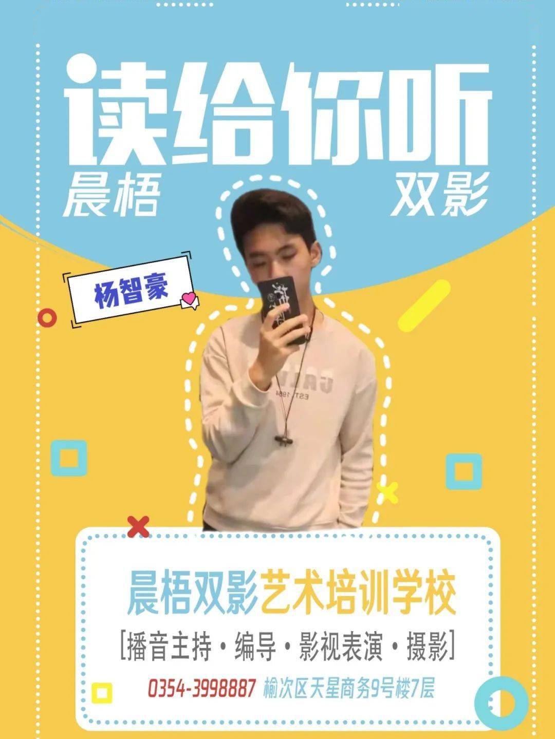 晨梧双影·读给你听——杨智豪《无怨的青春》