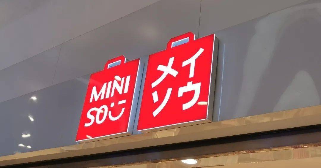 名创优品的前世今生——起源发展、门店风格、logo设计以及名创优品旗下的一系列产品！_叶国富