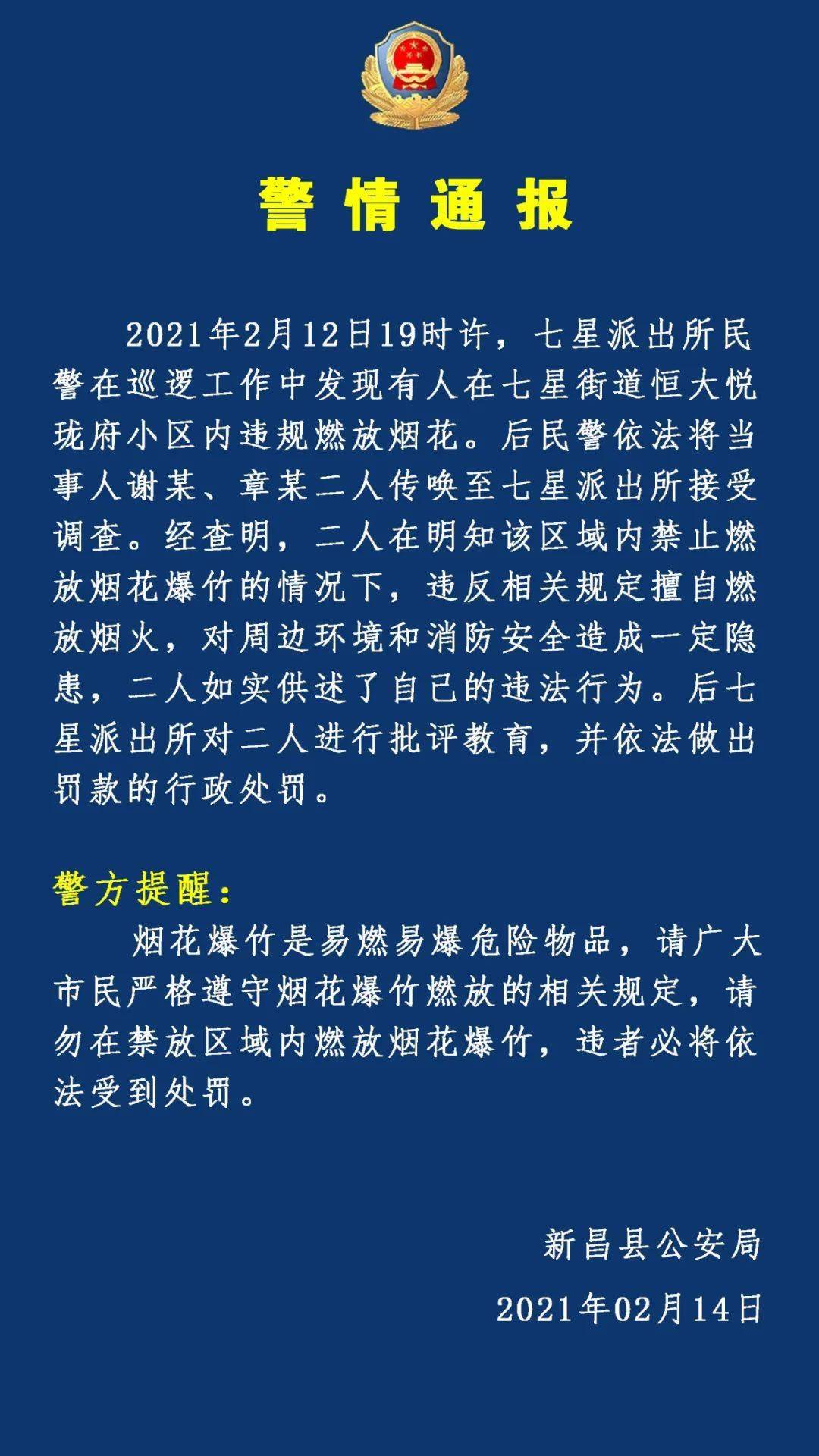 紧急提醒!春节别乱放烟花爆竹!已有绍兴人被罚