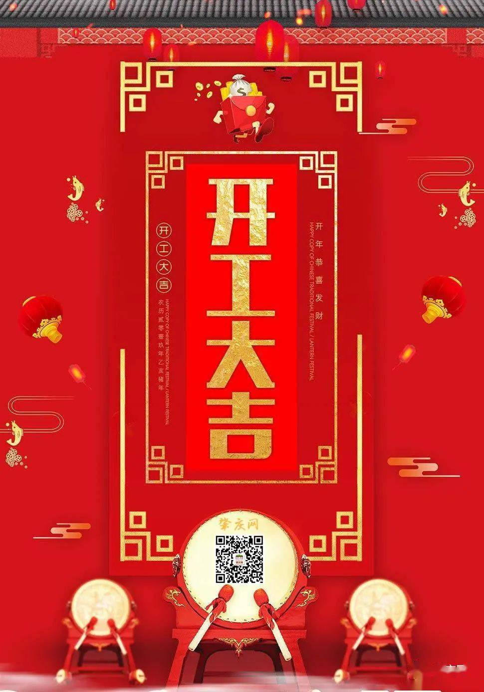 年初七,人日!开工大吉,财源广进!