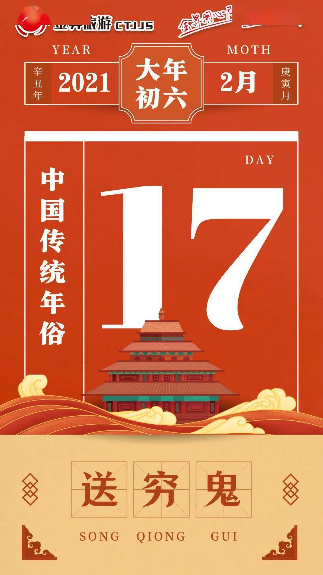 大年初六祝您2021顺心顺意顺风顺水