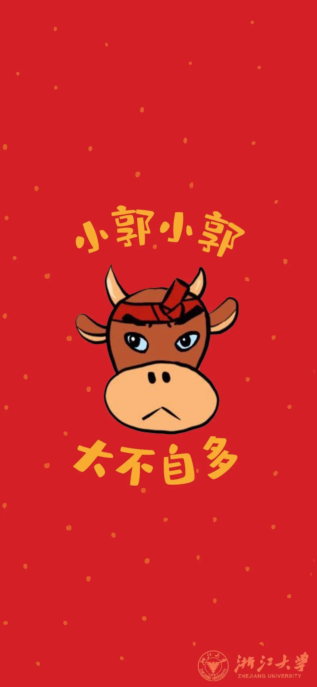 浙江大学新春"百家姓"祝福壁纸来了 !快来看有没有你的姓氏!