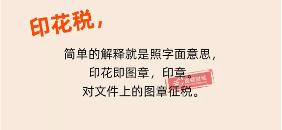 今天起 这是印花税最新税率表 企业 今天起 这是印花税最新税率表 企业