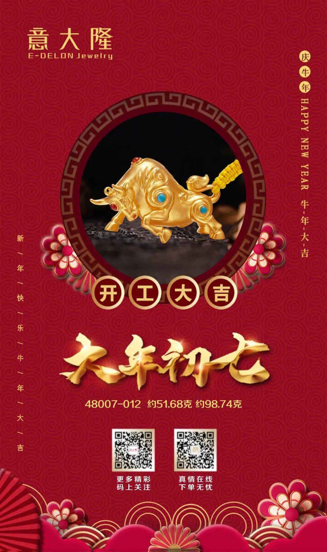 开工大吉牛运亨通