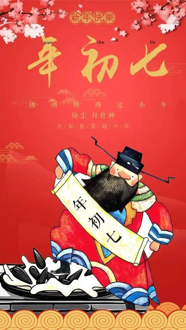 习俗知多少之正月初七