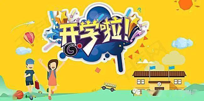 开学啦柯家楼五福幼儿园2021年春季开学通知及温馨提示