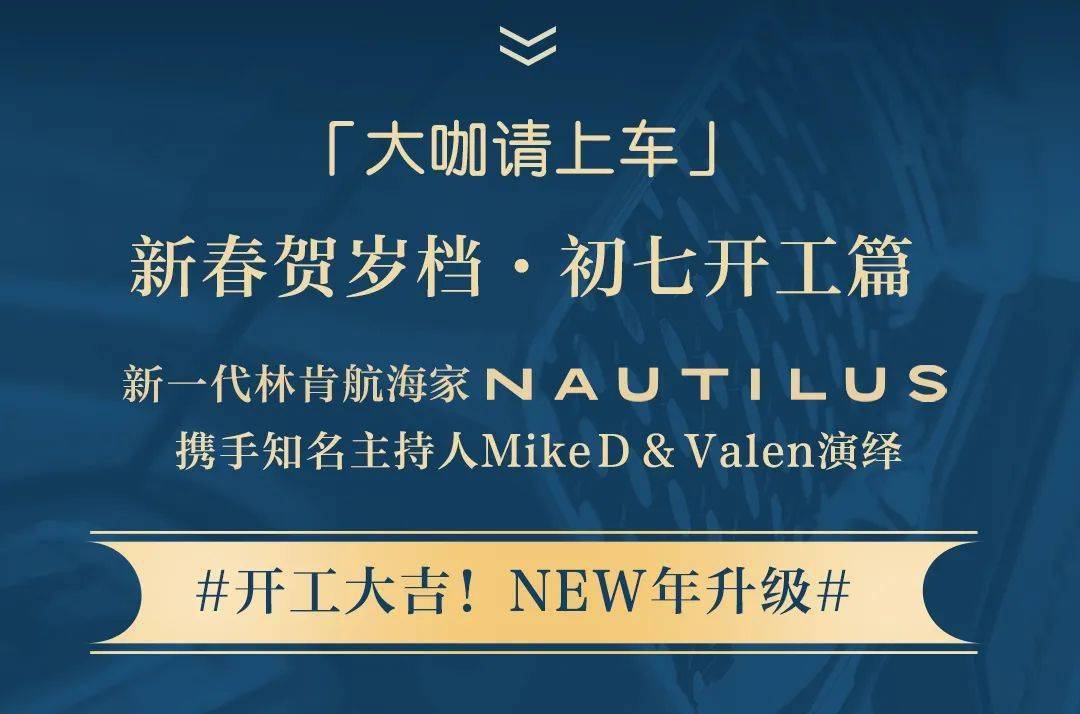 启航new年 纵享适界