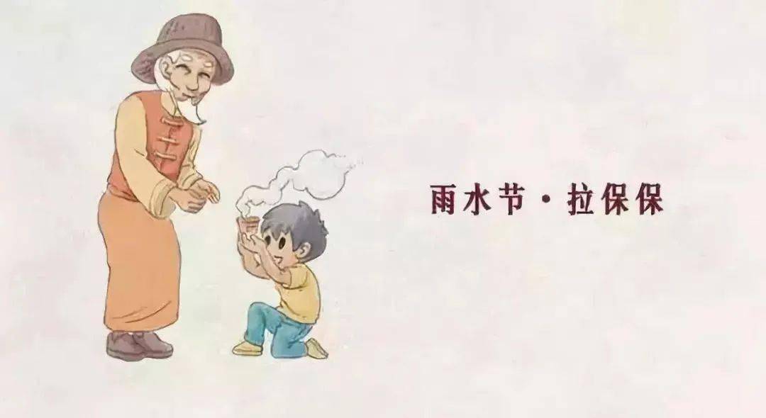 雨水节,拉保保雨水节回娘屋是流行于川西一带的一项民间风俗.